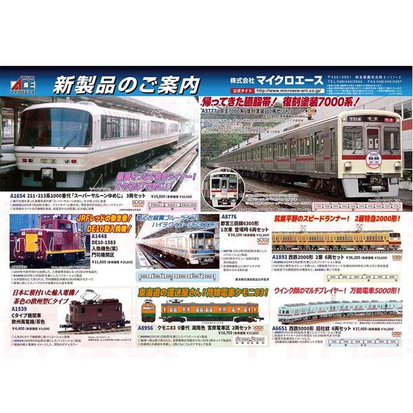 ハイパーサルーンゆめじ　3両セット マイクロエース A1654 211・213系1000番代「スーパーサルーンゆめじ」3