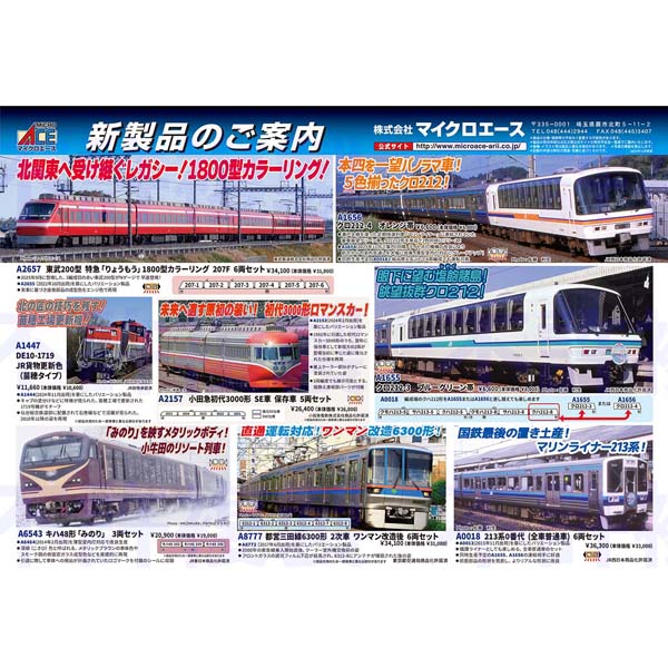 【専用】のぞみん様　作品4点 マイクロエース A8777 都営三田線6300形 2次車 ワンマン改造後 6両
