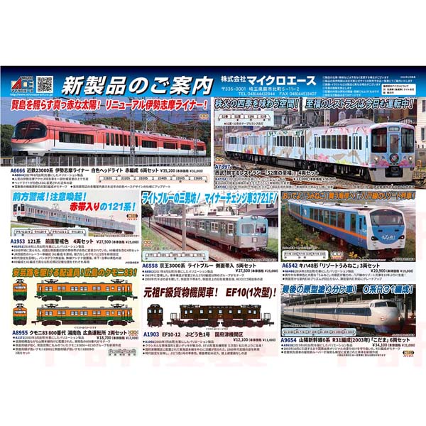 マイクロエースポスター