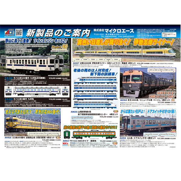 マイクロエース A6667 近鉄23000系 伊勢志摩ライナー 白色ヘッドライト