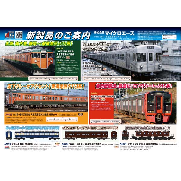 マイクロエースポスター