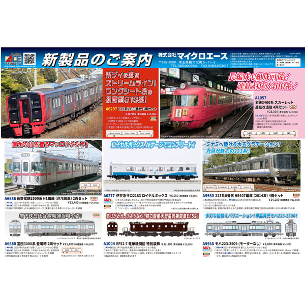 マイクロエース 名鉄3400系 スカーレット 改良品 A1055 名鉄3400系 スカーレット・改良品 4両セット | マイクロエース A1055