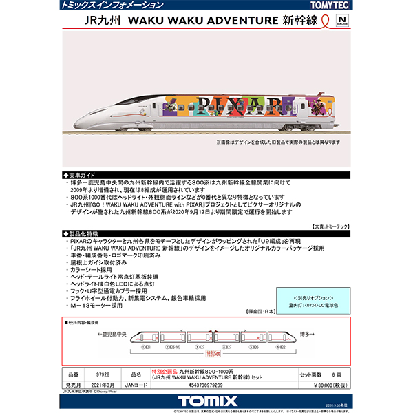 800系1000番台「JR九州 WAKU WAKU ADVENTURE 新幹線」