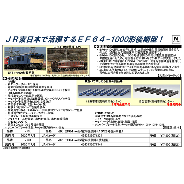 EF64-1000（1052号機・茶色）/（後期型）