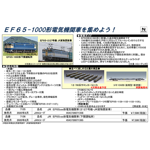 EF65-2000（2127号機・JR貨物更新車）/EF65-1000（下関運転所）