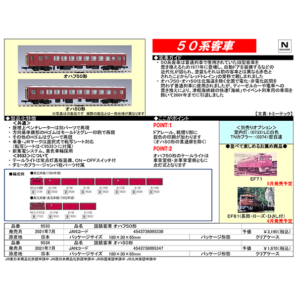 TOMIX 9533/9534 オハフ50形/オハ50形 railways湘南ラインweb店