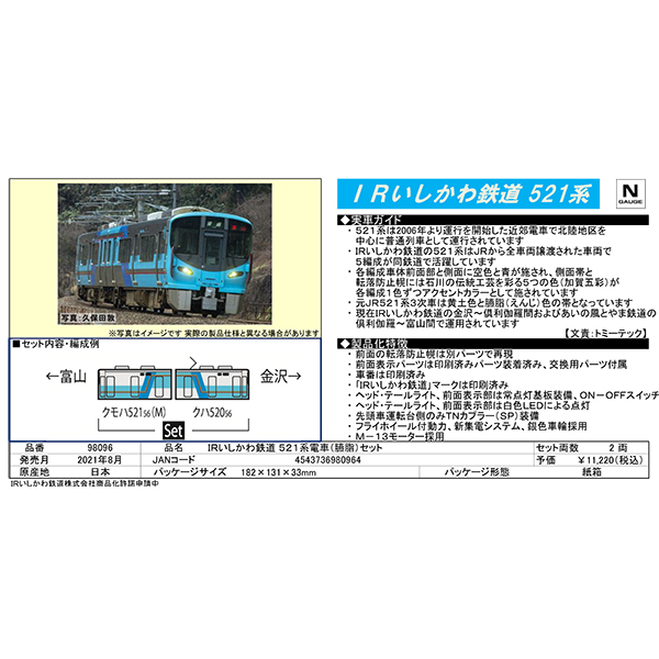 IRいしかわ鉄道 521系（臙脂）