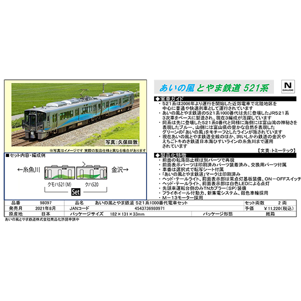 あいの風とやま鉄道 521系1000番台
