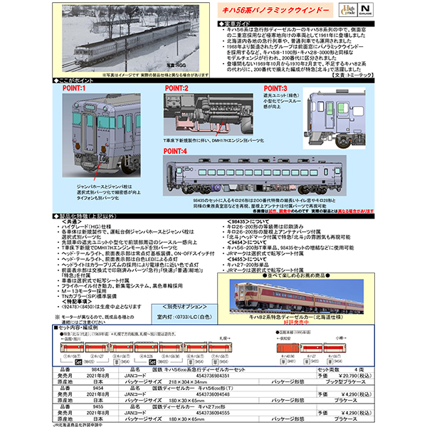 TOMIX 98435/9454/9455 キハ56系200番台4両セット/キハ56-200形（T