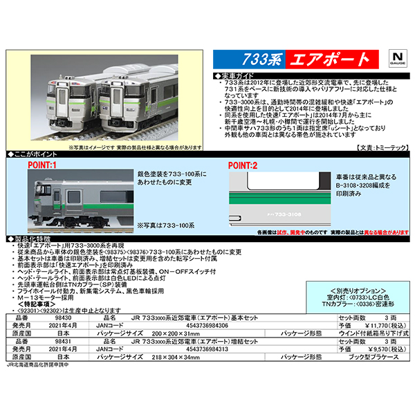 733系3000番台（エアポート）