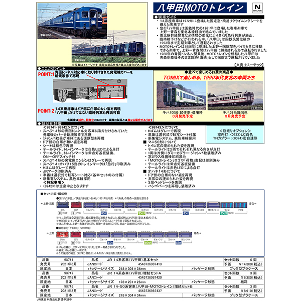 14・50系「八甲田・MOTOトレイン」