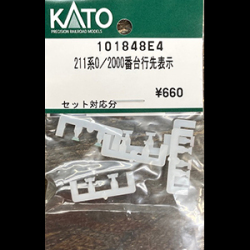 211系0/2000番台行先表示