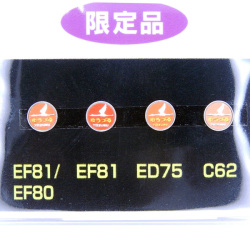 機関車用トレインマーク「ゆうづる」