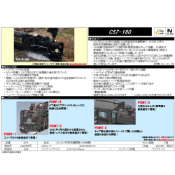 C57形蒸気機関車（180号機）