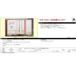 UR18A-10000形コンテナ（日本石油輸送・5個入）