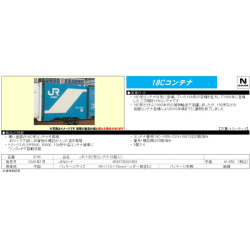 TOMIX 3196 18C形コンテナ（3個入） railways湘南ラインweb店
