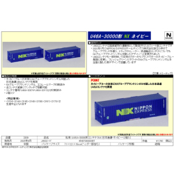TOMIX 3309 U45A-30000形コンテナ（NX 日本通運・ネイビー・2個入