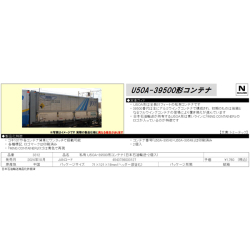 U50A-39500形コンテナ（日本石油輸送・2個入