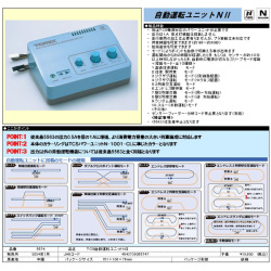 CS自動運転ユニットＮ II