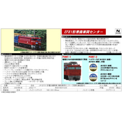 EF81形（青森車両センター・双頭形連結器付）