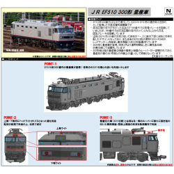 EF510 300番代