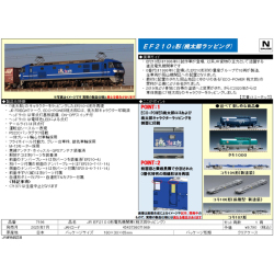 EF210 0番代（桃太郎ラッピング）