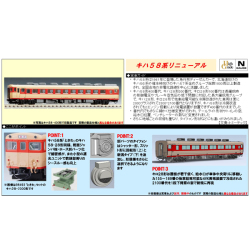 キハ58 400番代（冷改車）