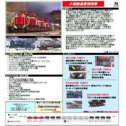 小坂鉄道 DD130形/タキ29300形（後期型･同和鉱業）