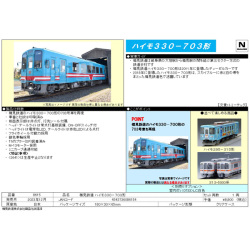 樽見鉄道 ハイモ330-703形