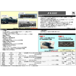タキ3000形（日本石油輸送/日本陸運産業/ニヤクコーポレーション）