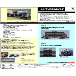タキ29300形（前期型・古河機械金属タイプ）