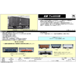 TOMIX 8769 名古屋鉄道 ワム6000形（黒・2両セット） railways湘南