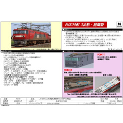 EH500形（3次形・初期型）