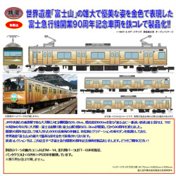 元jr東日本205系 富士急行6000系の開業90周年記念車両がデビュー マイナビニュース