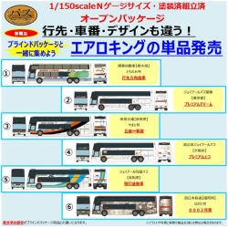 Tomytec バスコレ三菱ふそうエアロキングコレクション各種 Railways湘南ラインweb店