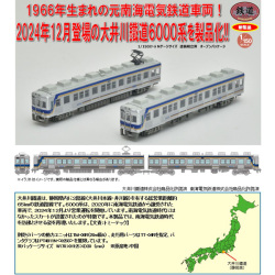 TOMYTEC 鉄コレ 大井川鐵道6000系 2両セット railways湘南ラインweb店