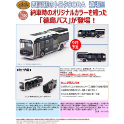 TOMYTEC バスコレ走行システム トヨタSORA動力セット＜徳島バス