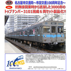 TOMYTEC 鉄コレ 名古屋市交通局鶴舞線3000形3101編成6両セット 