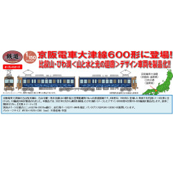 TOMYTEC 鉄コレ 京阪電車大津線600形4次車 比叡山・びわ湖＜山と水と光