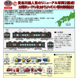 たまさん専用 鉄道コレクション 和歌山電鐵 2270系 たま電車 (2両セット