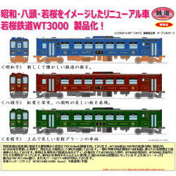 Amazon | 鉄道コレクション 鉄コレ 若桜鉄道 WT3000形 昭和号
