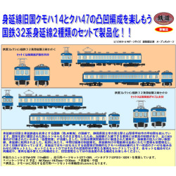 国鉄関連商品セット TOMYTEC 鉄コレ 国鉄32系 身延線 2両セットC/D railways湘南ラインweb店