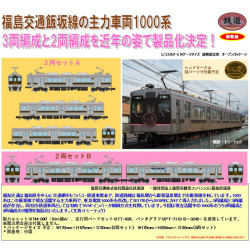 TOMYTEC 鉄コレ 福島交通1000系 3両セットA/2両セットB railways