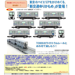 TOMYTEC 新交通システムコレクション 新交通ゆりかもめ7300系 6両