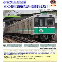 鉄コレ Osaka Metro 中央線 ありがとう20系 6両セット