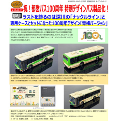 TOMYTEC THE BUS COLLECTION ケース付き