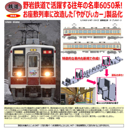 TOMYTEC 鉄コレ 野岩鉄道6050系やがぴぃカー 2両セット railways湘南