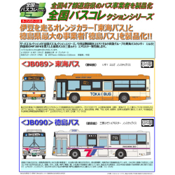 全国バスコレクション JB089 東海バス/JB090 徳島バス