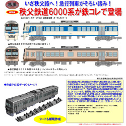 鉄コレ 秩父鉄道6000系 急行秩父路/旧300系リバイバルカラー 各3両セット