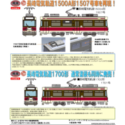 鉄道模型 rs TOMYTEC 鉄コレ 長崎電気軌道1500A形1507号/1700形1701号